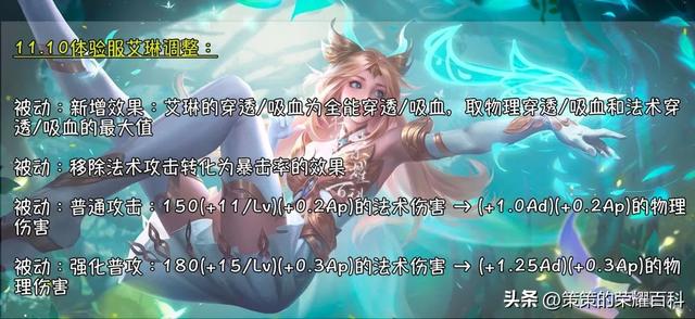 艾琳重塑再提日程!物法双修、移除专精,虞姬狂喜丨体验服
