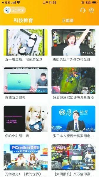 网课界面蹦出香艳女主播,别打孩子们的歪主意