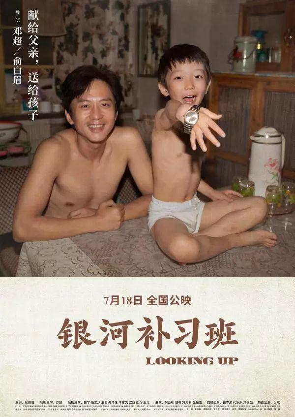 《银河补习班》,胜在真诚