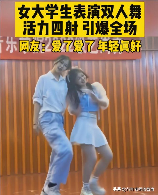 福建某高校∶女大学生双人热舞∶妆容精致,衣着时尚,引爆全场!