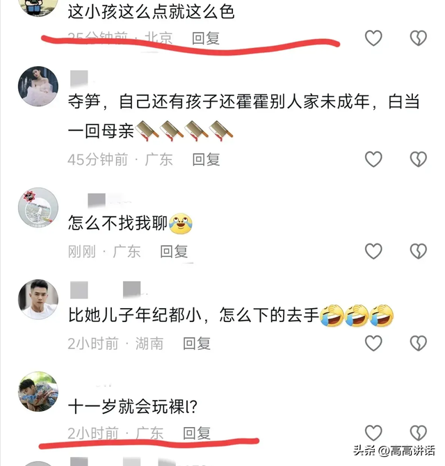 11岁男孩被骗与41岁女主播l聊,诱导多少米脱一件,刷了一万多!