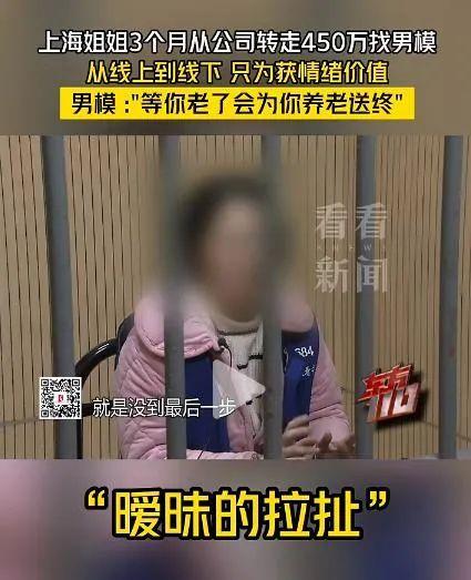 女子为情绪价值离婚后找00后男模,3个月花光450万公款!已被刑拘