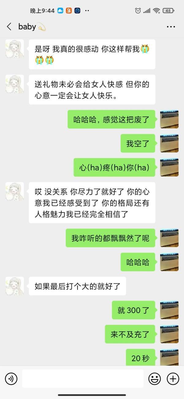 “女主播”的撩汉话术,警察全给抖落出来了