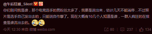电竞圈大佬爆料电竞圈艳照门事件，DC等电竞明星纷纷转发吃瓜丨悦竞有料