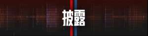 前哨：中方正在和更多国家共同应对美滥施关税