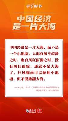 学习时节｜“中国人民不惹事也不怕事”