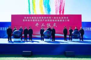 山西阳泉投资4亿元开展建筑垃圾资源化项目 助力“无废城市”建设