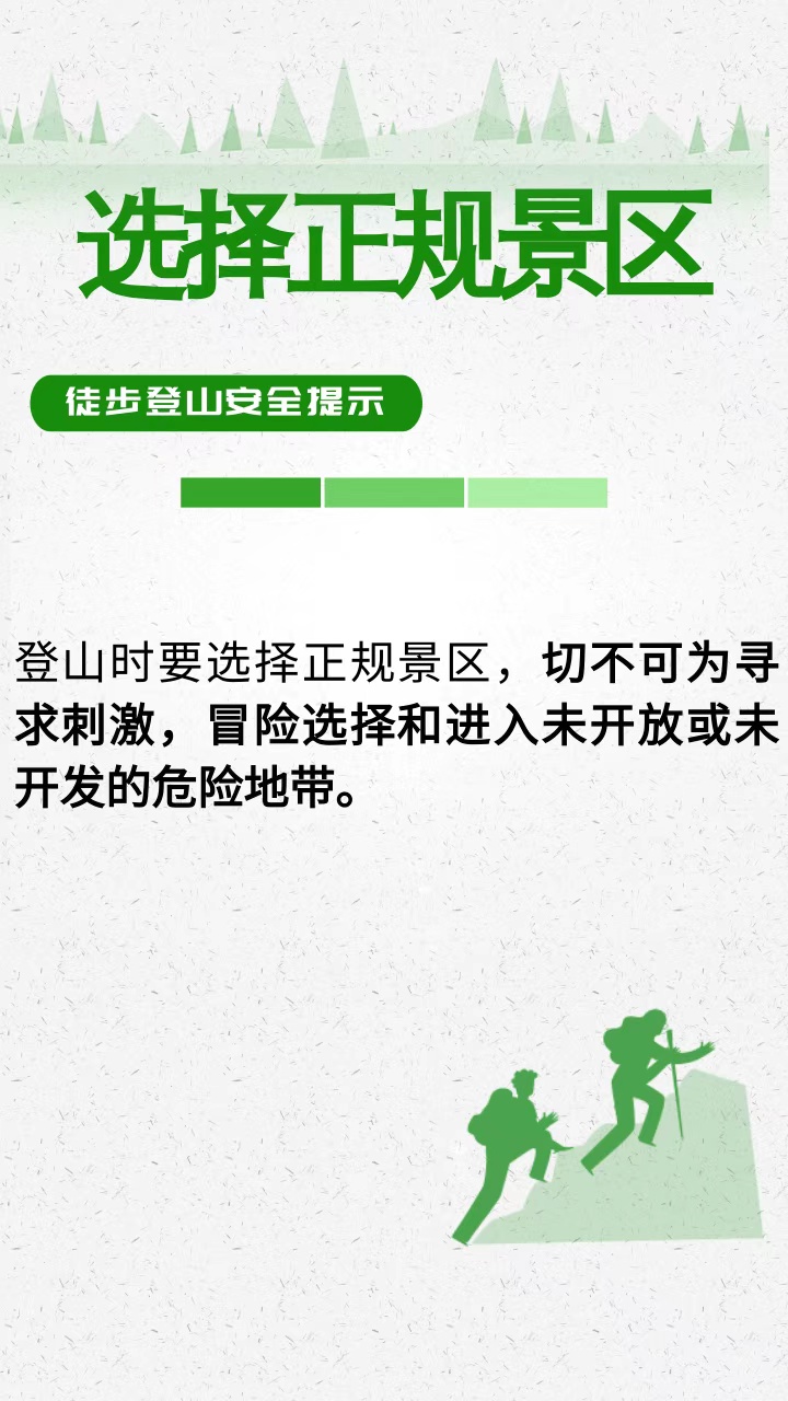 15岁男孩爬山失联 这份徒步登山安全提示请收好→