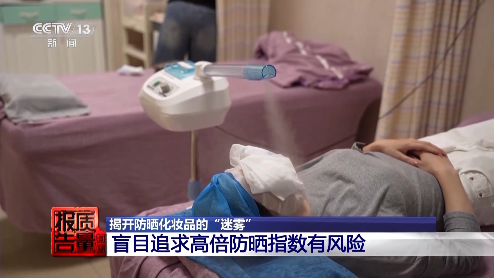 揭开防晒化妆品的“迷雾” “防护”还是“防晒”？