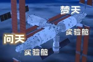 神二十乘组首次出舱 为何半夜起床关门？