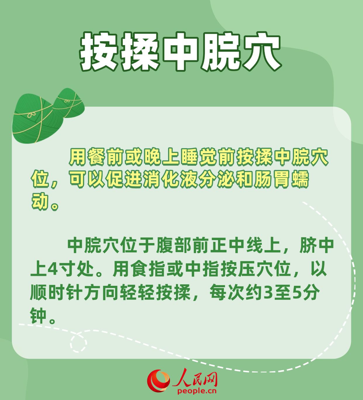 担心粽子吃多了不消化？不妨试试这几招
