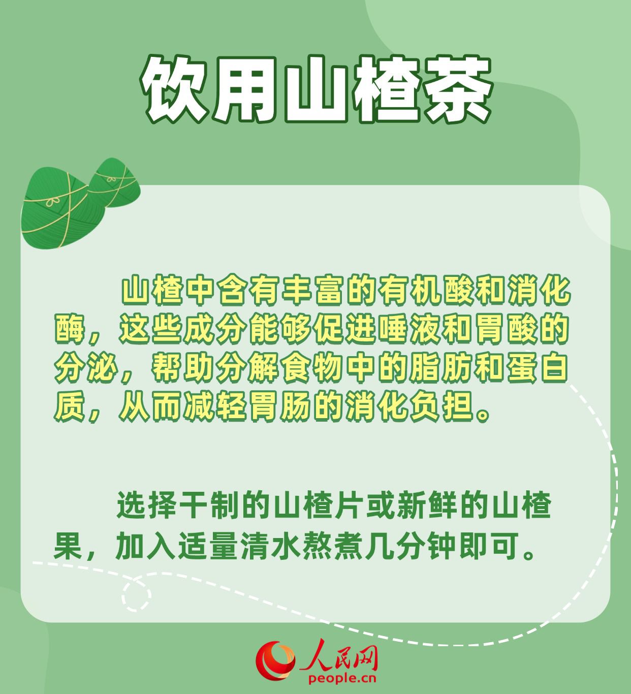 担心粽子吃多了不消化？不妨试试这几招