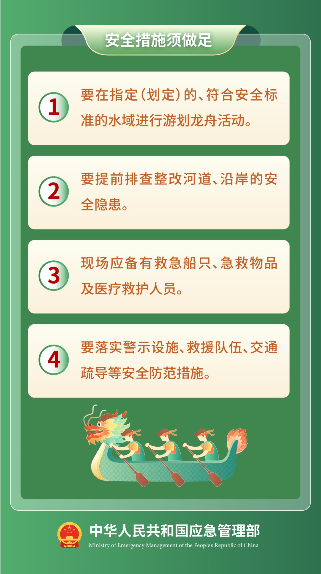 端午将至 这份安全提示请收好！