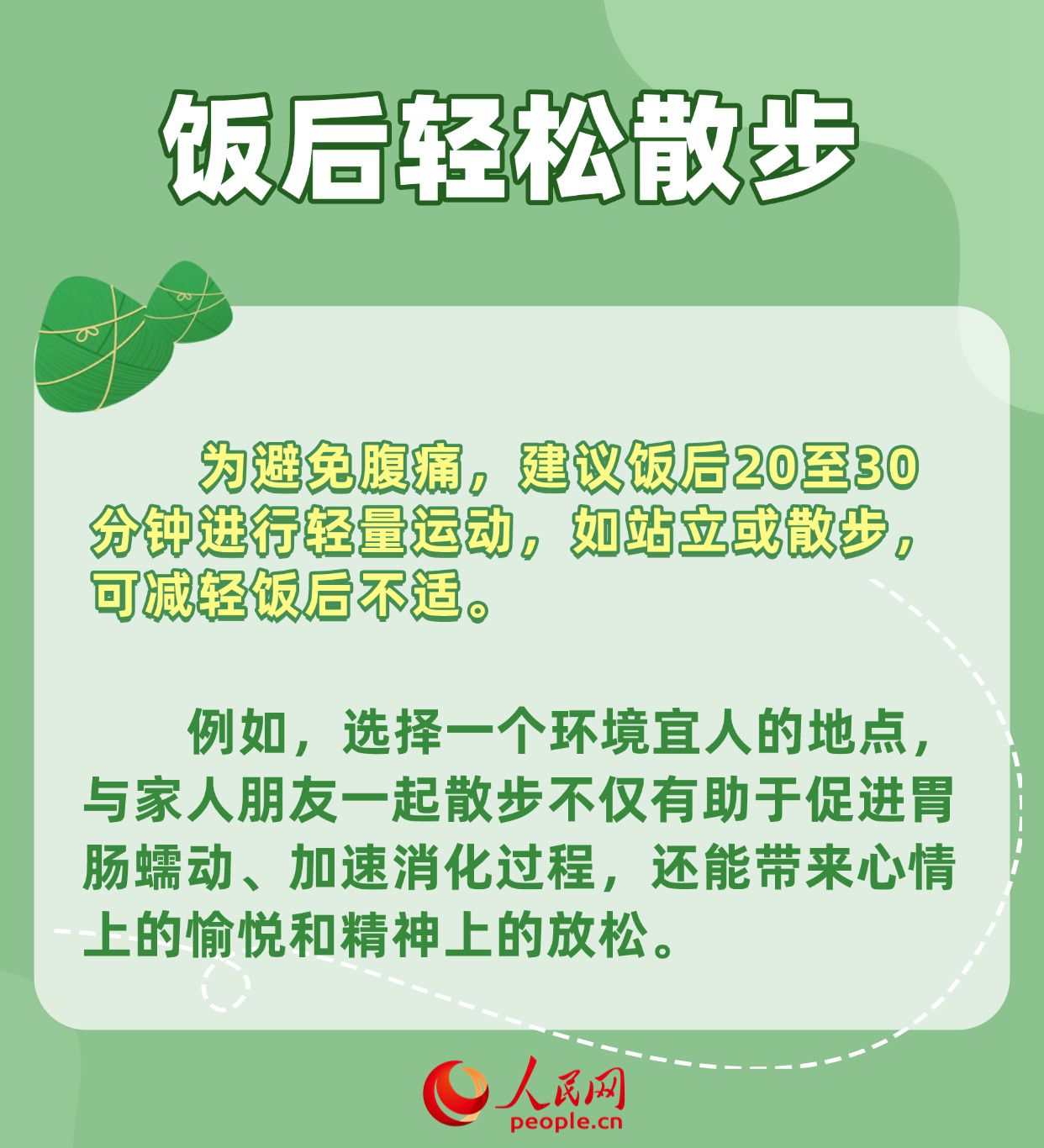 担心粽子吃多了不消化？不妨试试这几招