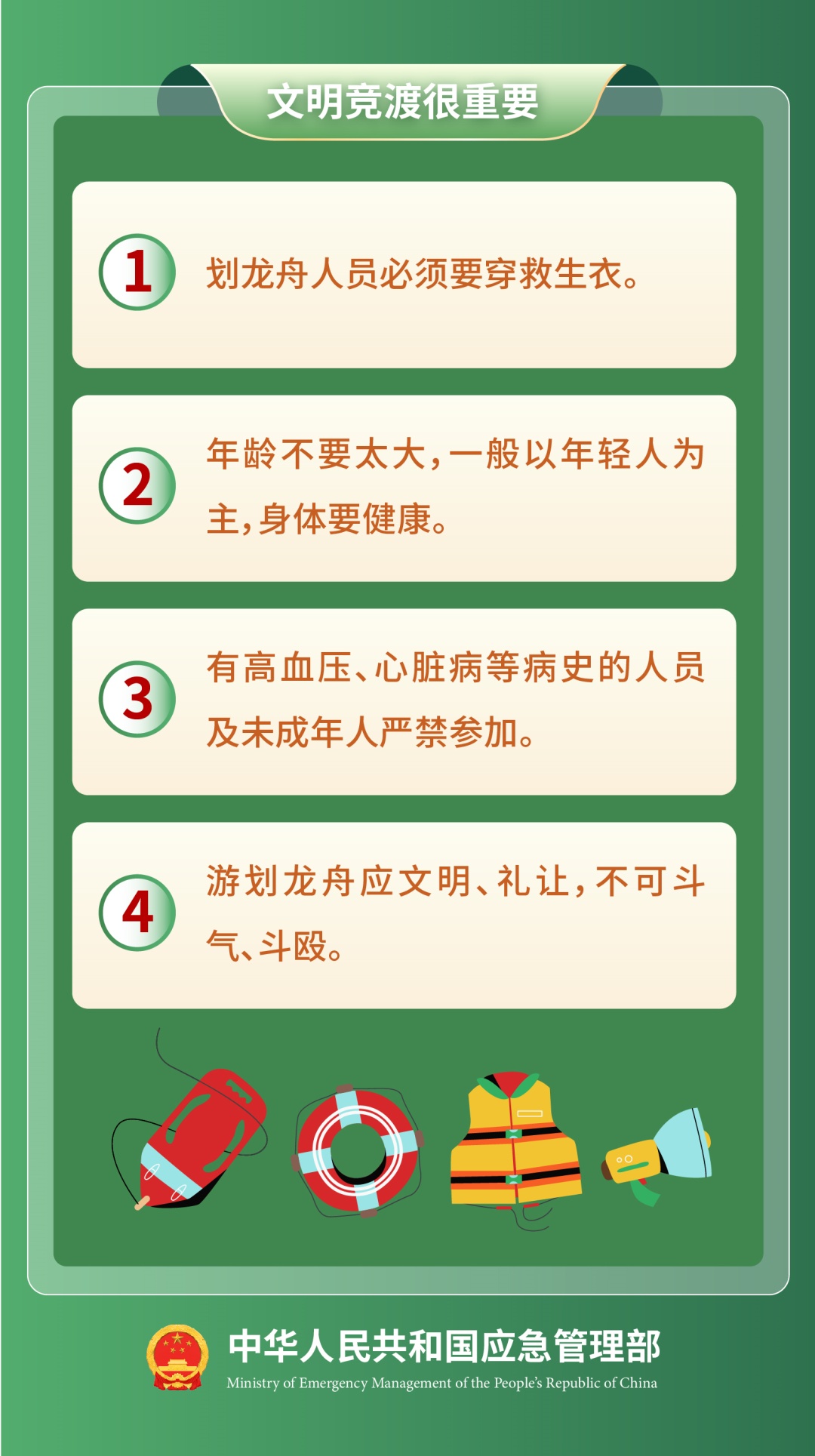 端午将至 这份安全提示请收好！