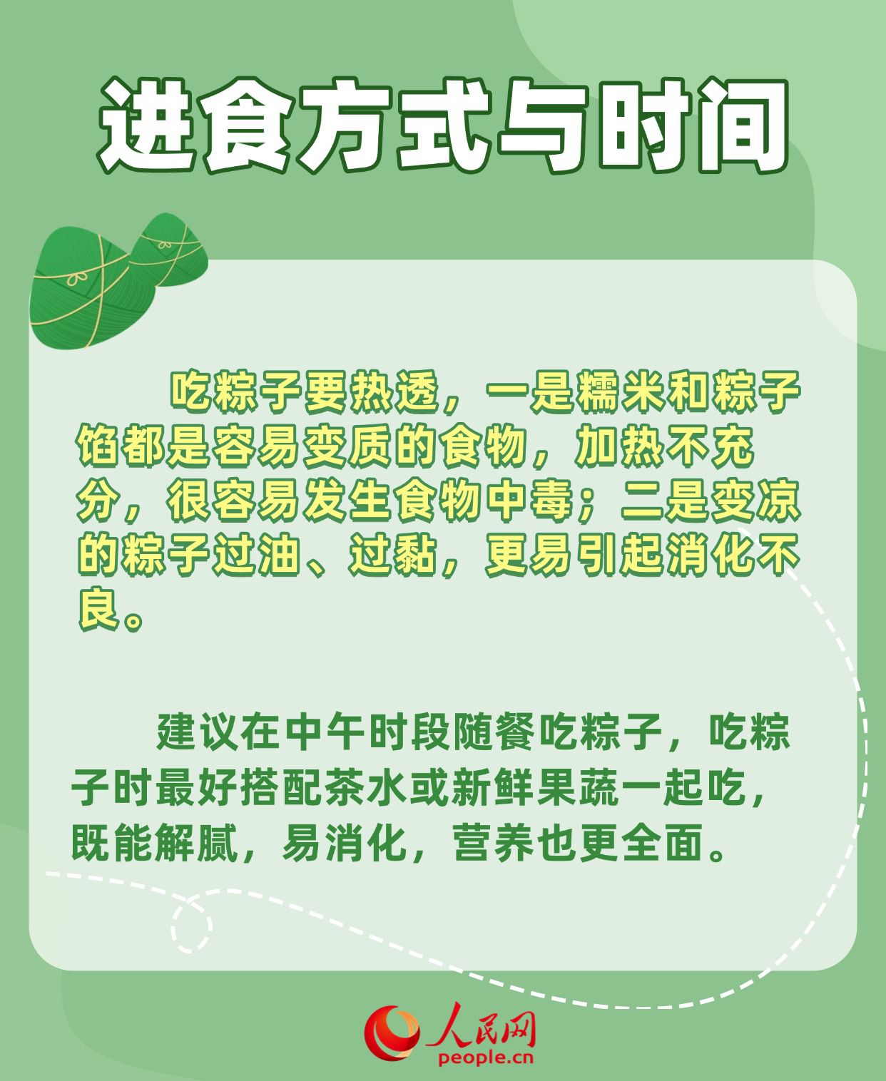 担心粽子吃多了不消化？不妨试试这几招