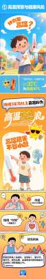 高温来了，请收好这份防御指南→
