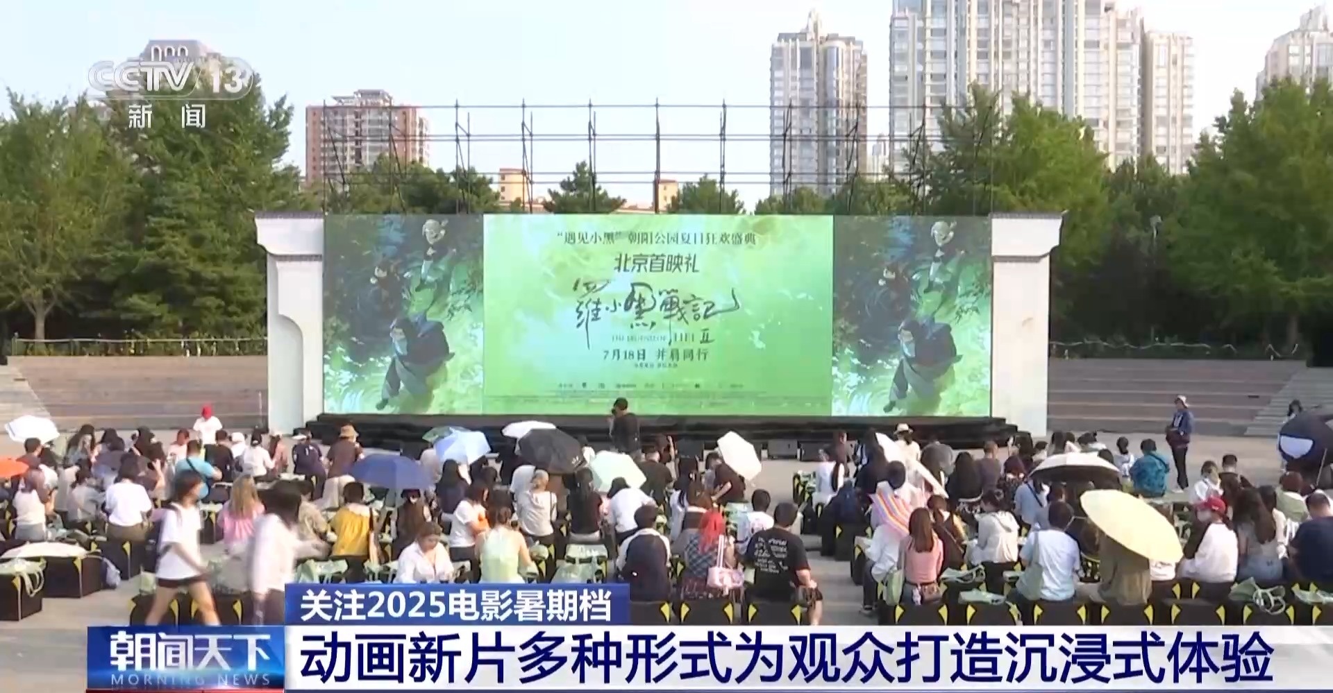 总票房突破30亿!暑期档电影迎来动画盛宴 20部影片每周上新→