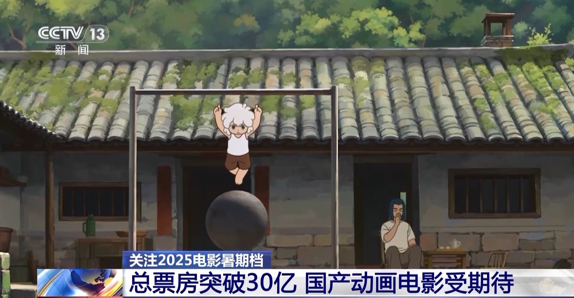 总票房突破30亿!暑期档电影迎来动画盛宴 20部影片每周上新→