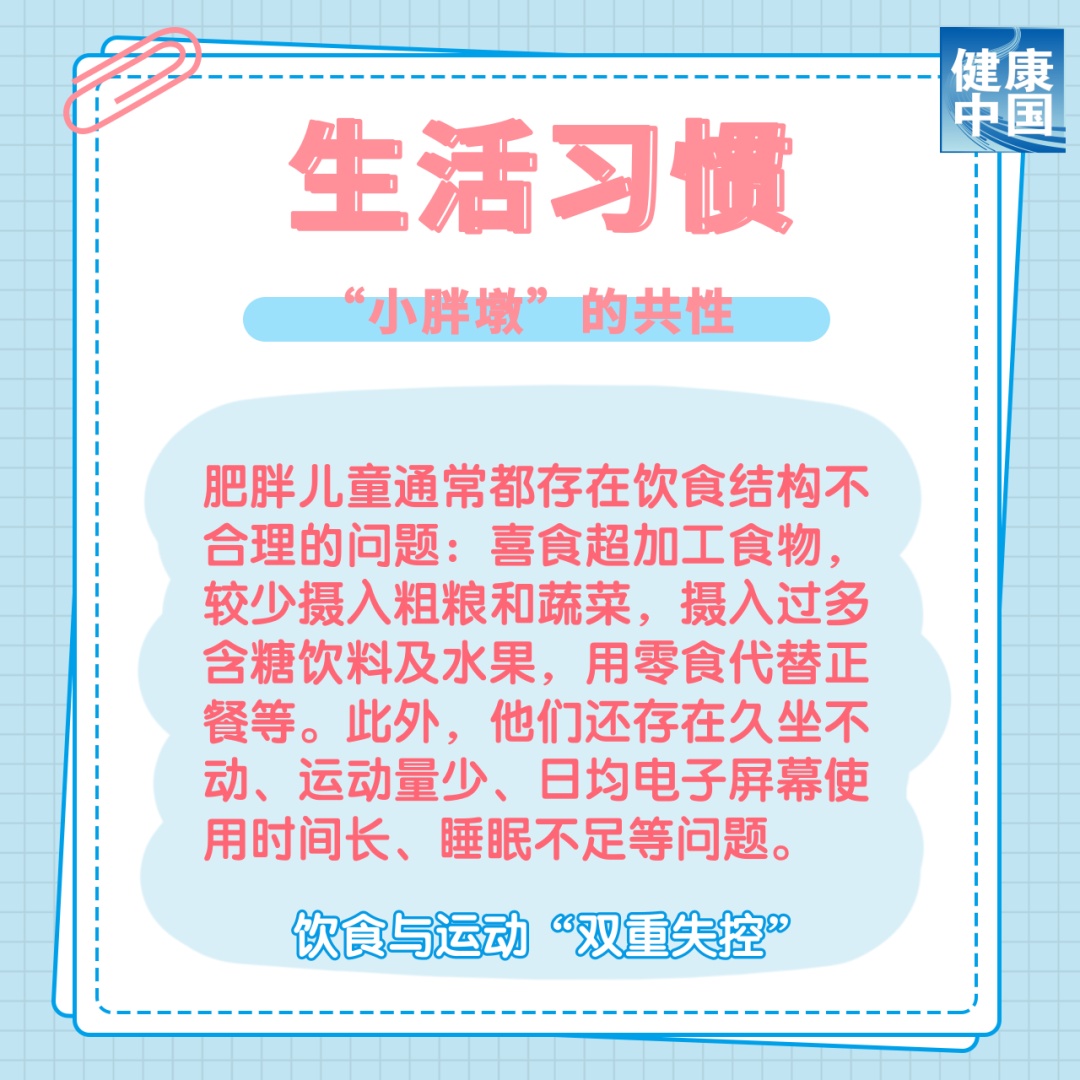 从小胖到大,问题出在哪