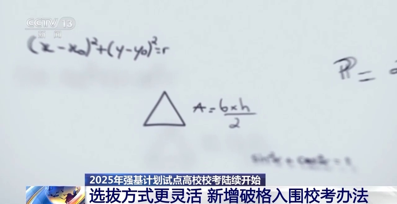 2025强基计划再升级！@高考生 报考千万别错过这个环节