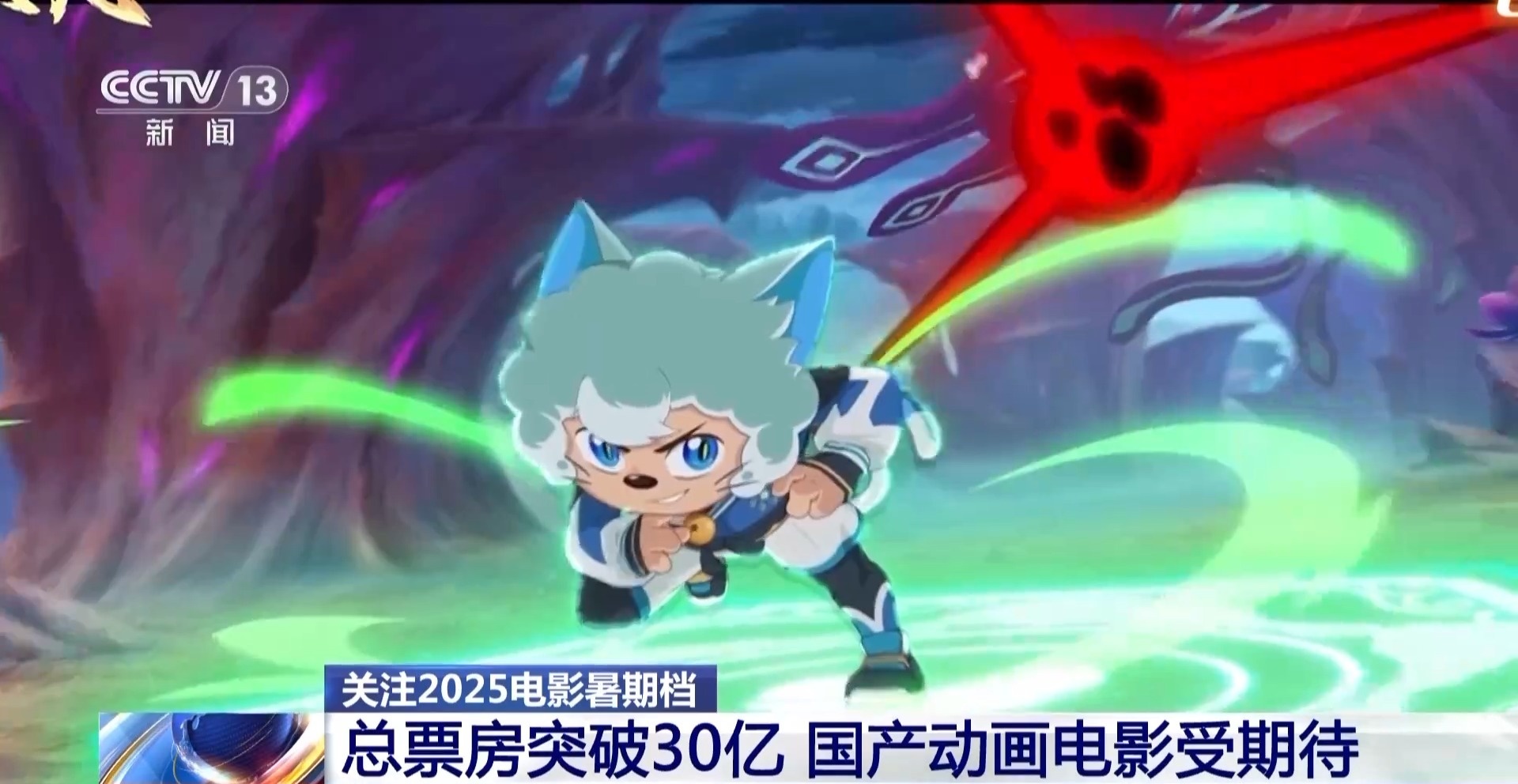 总票房突破30亿!暑期档电影迎来动画盛宴 20部影片每周上新→