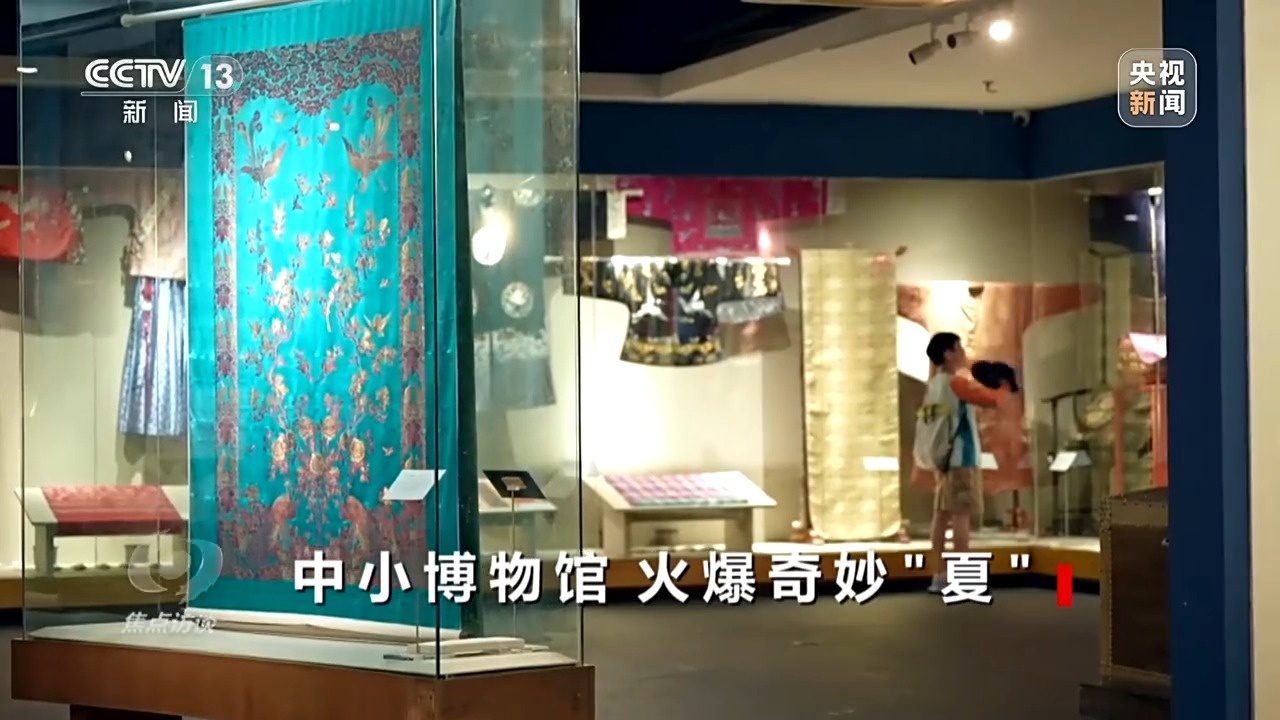 文化中国行·焦点访谈丨扎根本土、特色鲜明 这个暑假中小博物馆火爆“出圈”