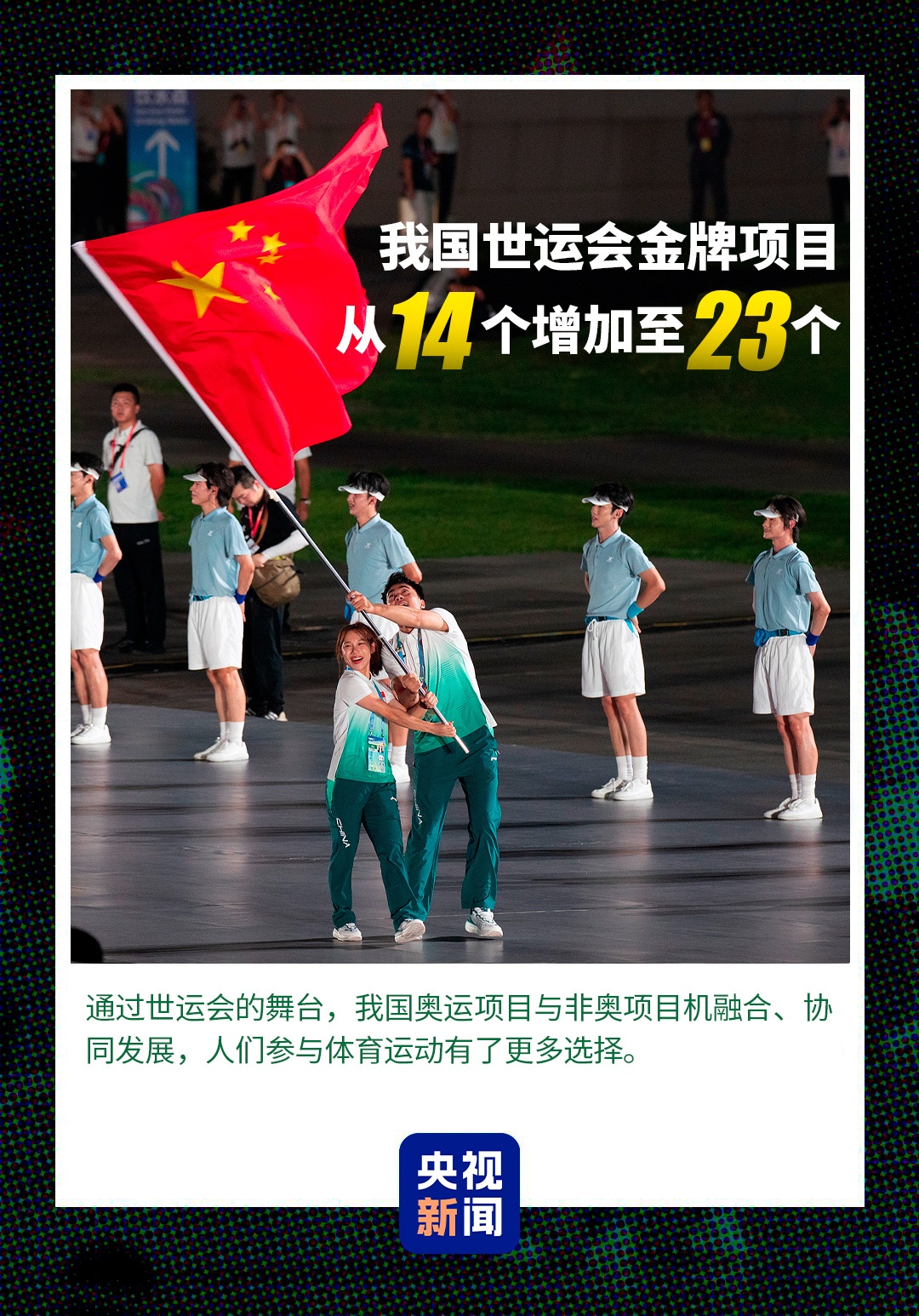 难忘成都！一组数据带你回顾2025世运会