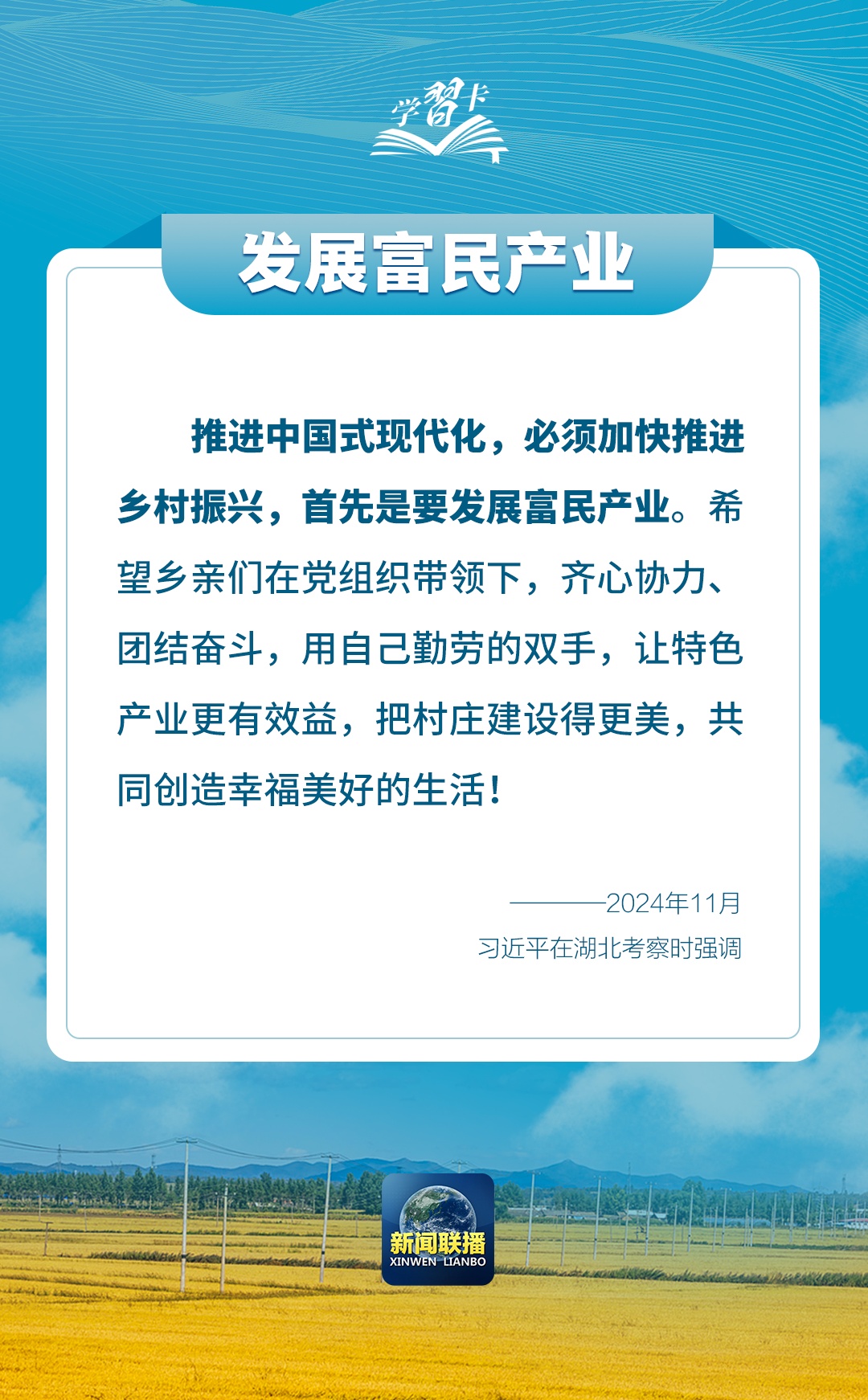 学习卡丨如何端稳端牢中国饭碗?总书记这样阐释