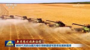 【新思想引领新征程】新时代党的治疆方略引领新疆谱写繁荣发展新篇章