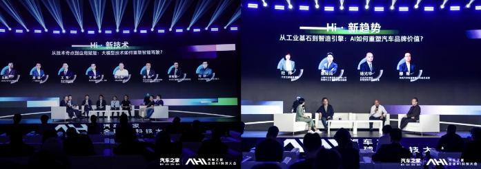 汽车之家举办全球AI科技大会 共筑“人工智能+汽车”生态，赋能产业智慧未来