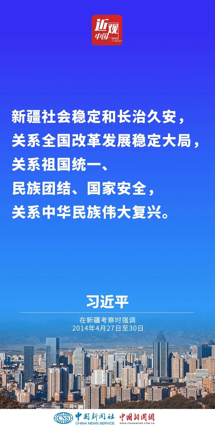 习近平:新疆面临新机遇,要有新作为