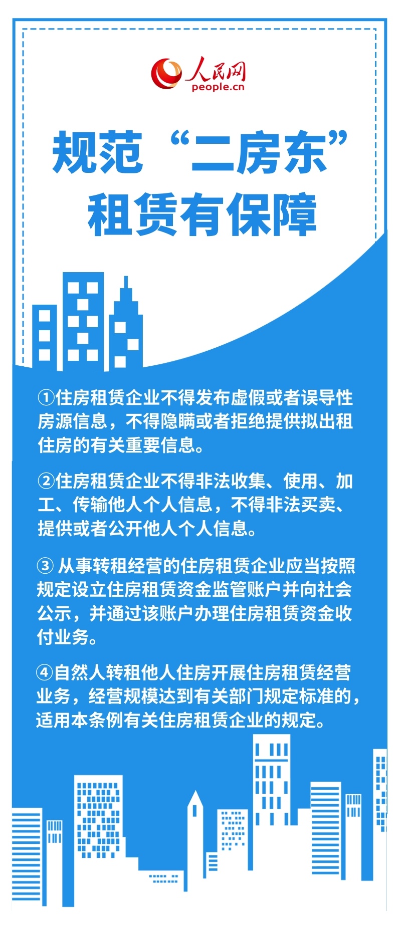 租房如何更省心？这份手册来帮您