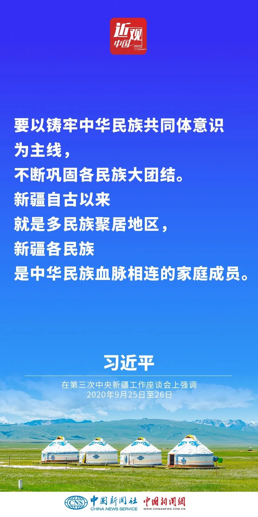 习近平:新疆面临新机遇,要有新作为