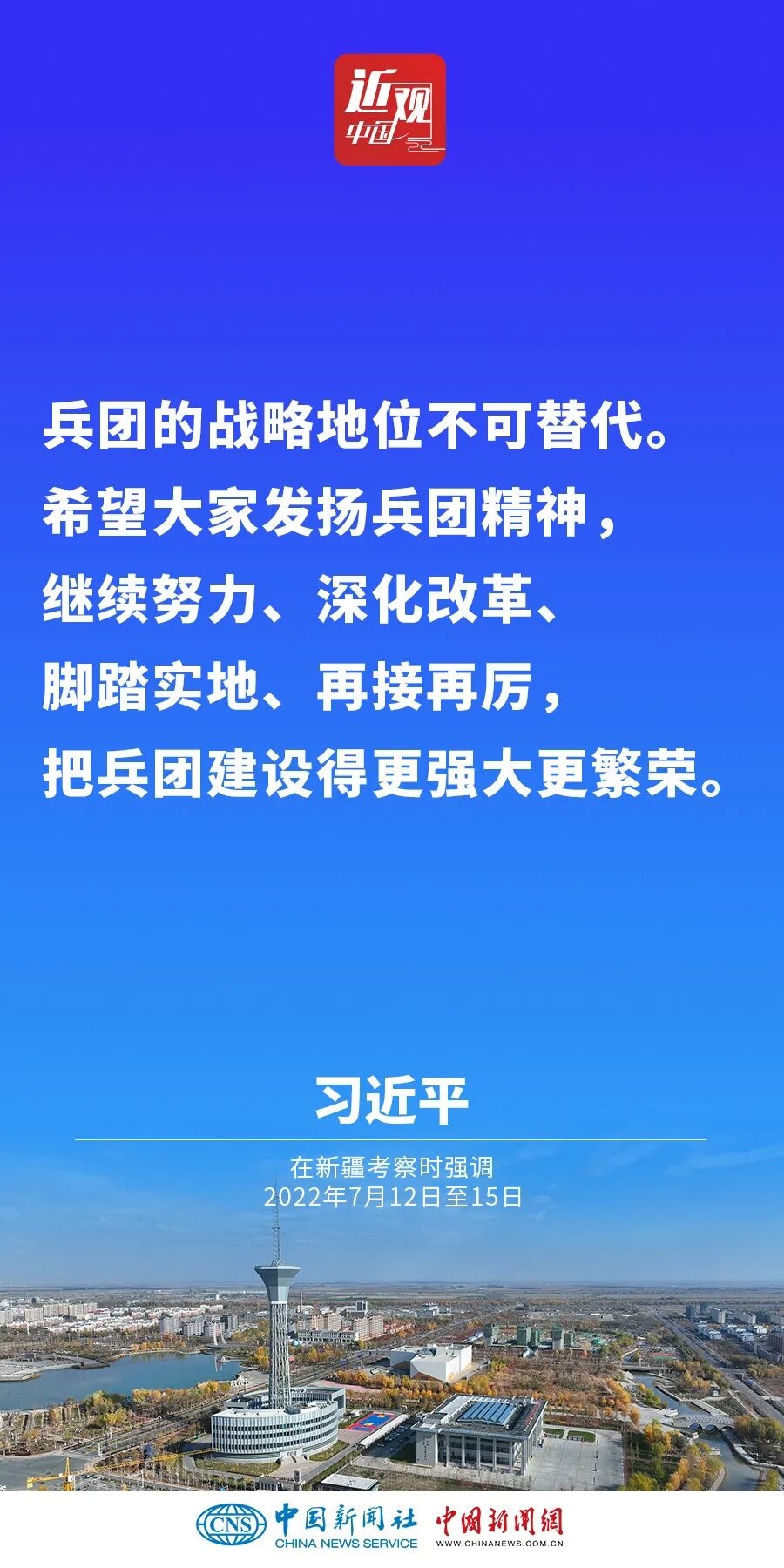 习近平:新疆面临新机遇,要有新作为