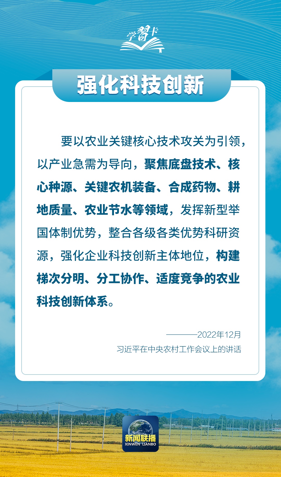 学习卡丨如何端稳端牢中国饭碗?总书记这样阐释
