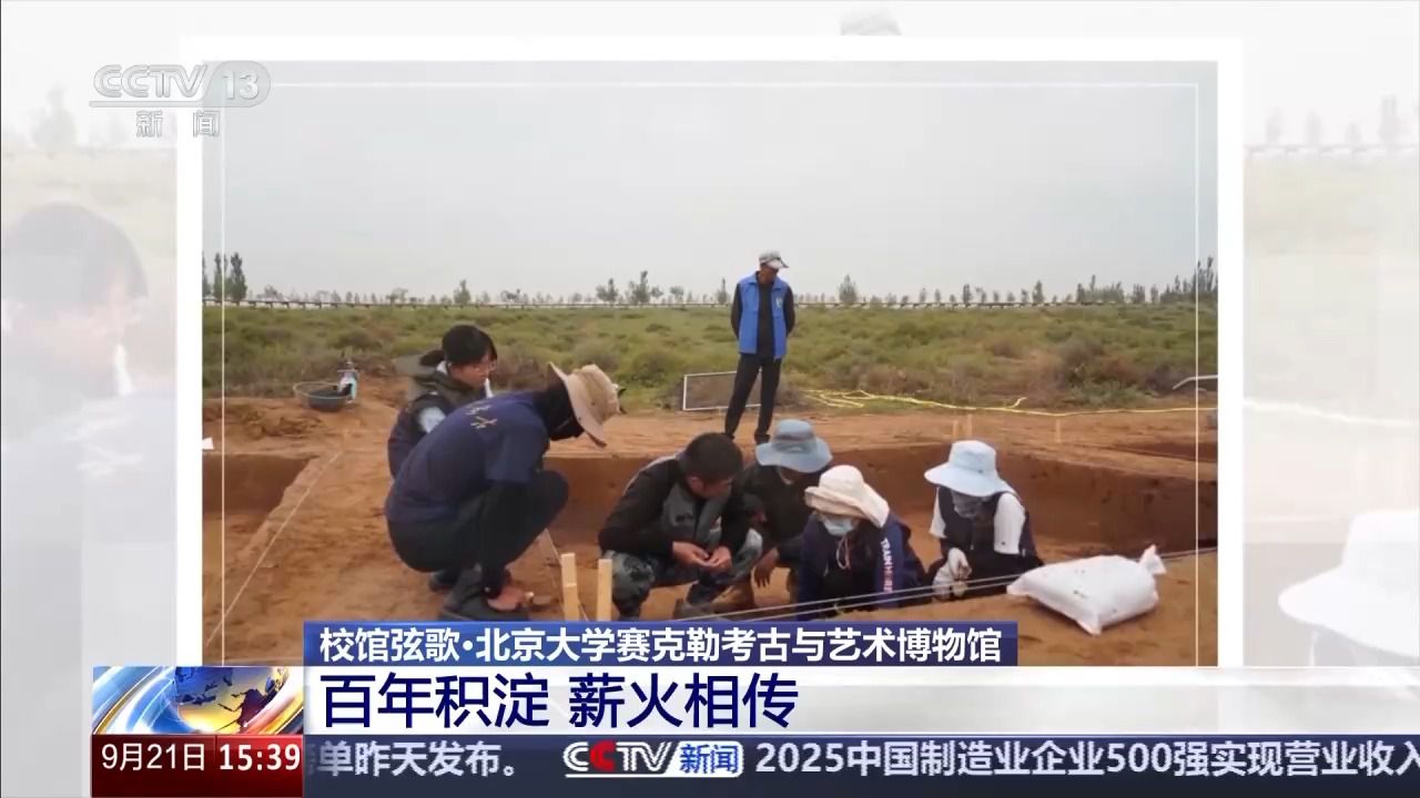 校馆弦歌丨考古学界的“北大模式”如何薪火相传?