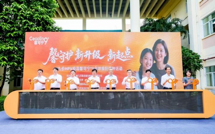 国产九价HPV疫苗首针9月9日在厦门开打 价格更亲民、接种更便捷