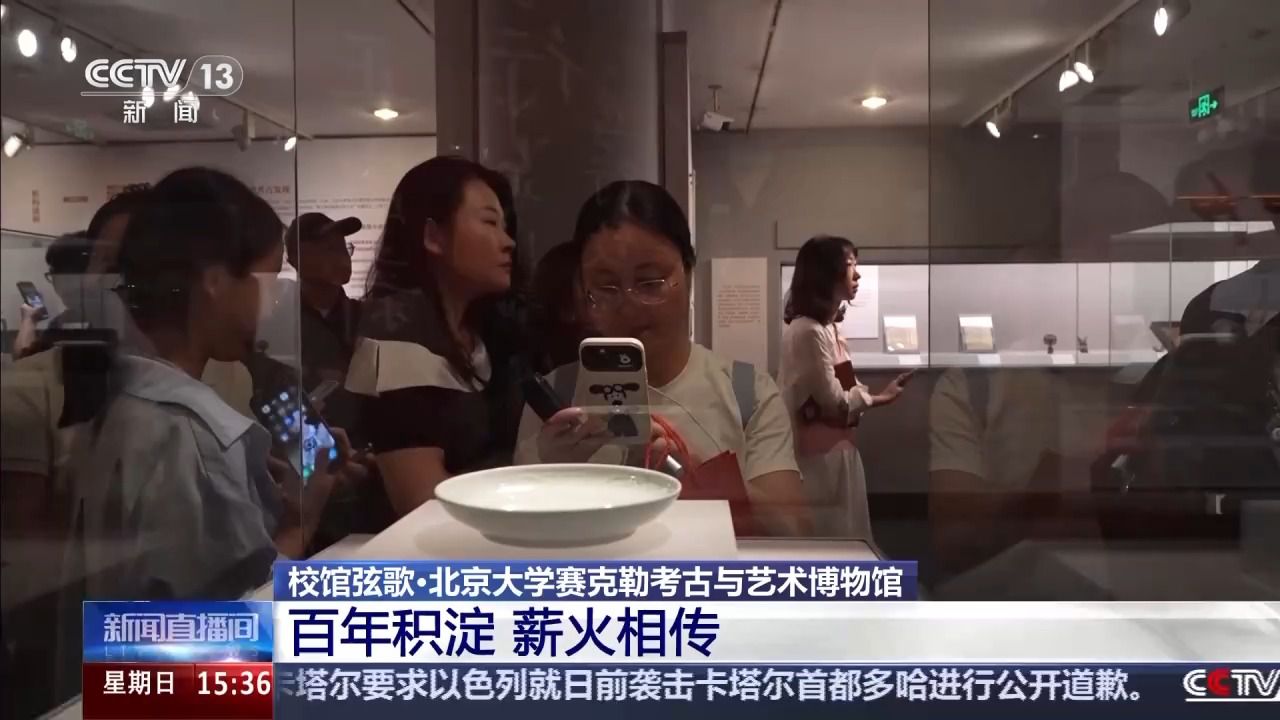 校馆弦歌丨考古学界的“北大模式”如何薪火相传?