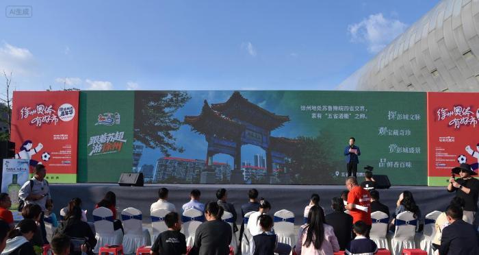 书写区域融合新篇章 “心彭友汇 文旅同行”苏皖鲁豫文旅联合推介会在江苏徐州举办