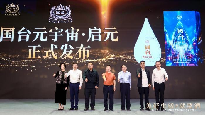 开播半小时销售过百万元，国台元宇宙·启元酒为何上市即热销？