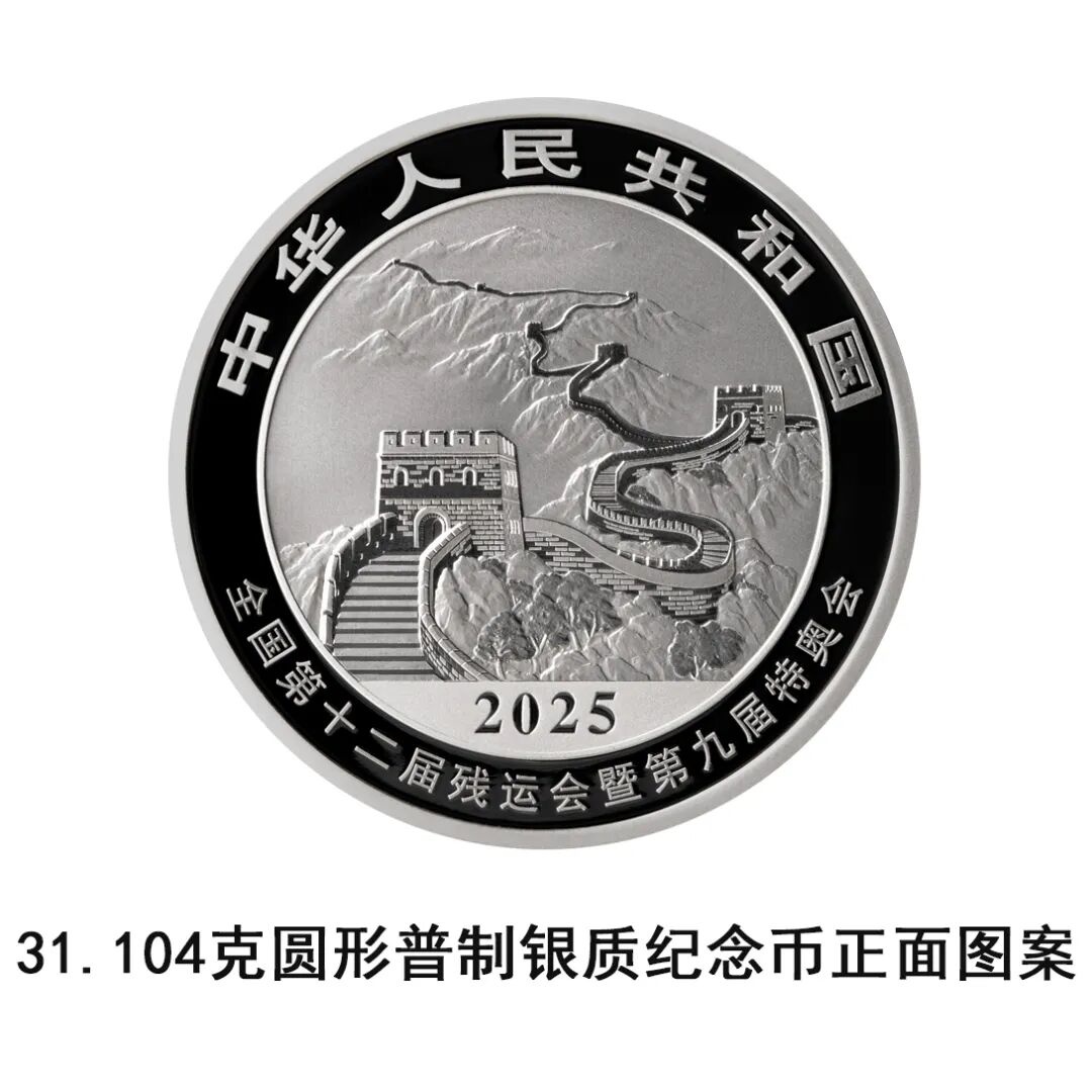 第十五届全国运动会中国龙加字银质纪念币将于9月25日发行
