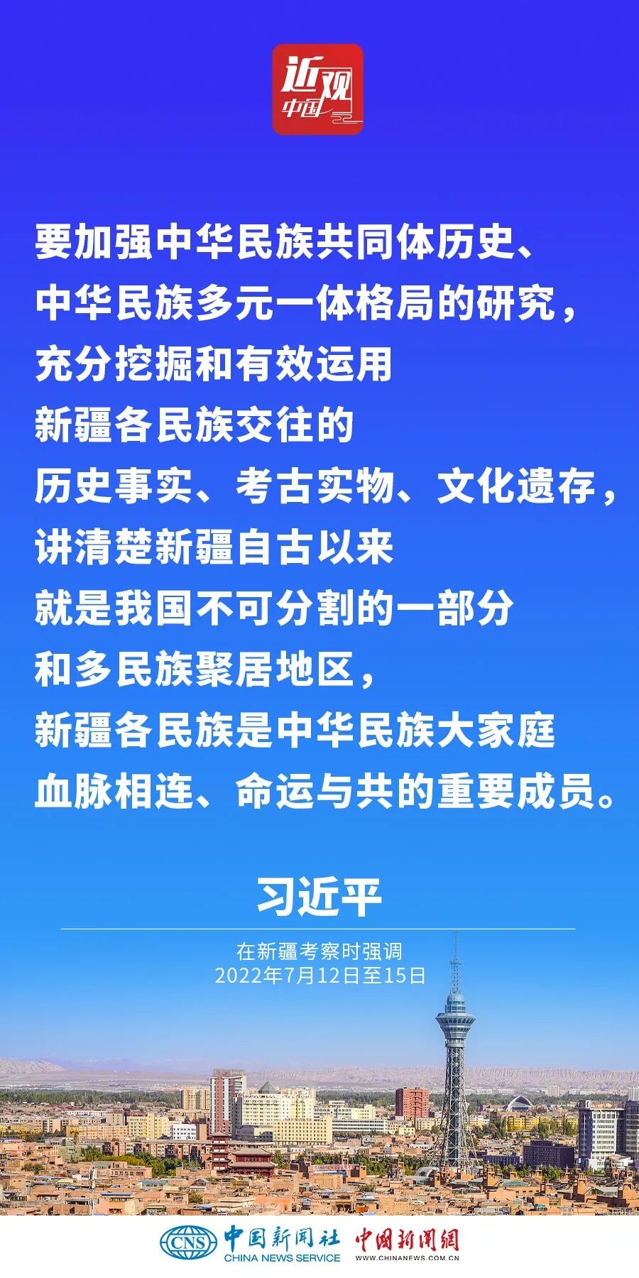 习近平:新疆面临新机遇,要有新作为