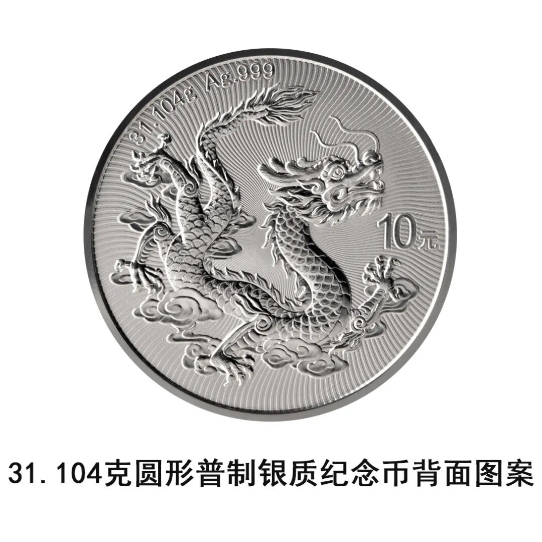 第十五届全国运动会中国龙加字银质纪念币将于9月25日发行