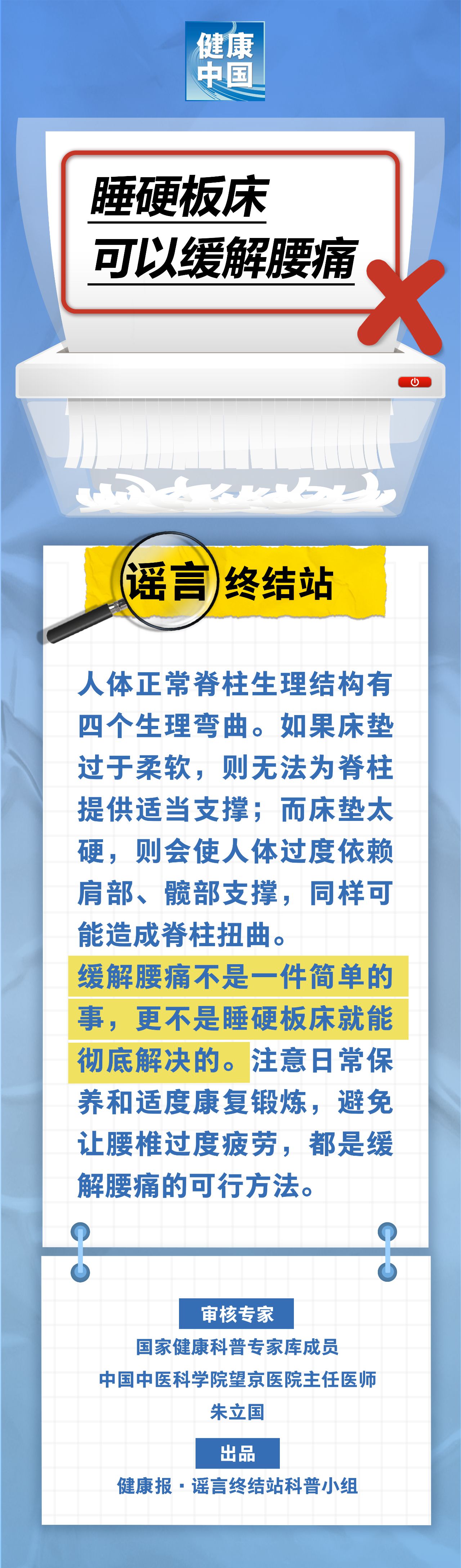 睡硬板床可以缓解腰痛……是真是假?|谣言终结站