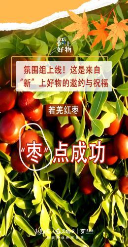 氛围组上线！这是来自“新”上好物的邀约与祝福