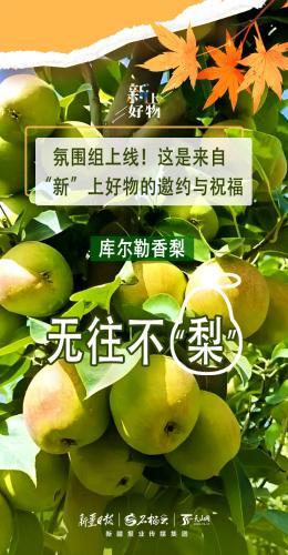 氛围组上线！这是来自“新”上好物的邀约与祝福