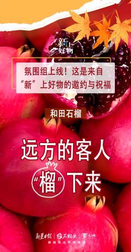 氛围组上线！这是来自“新”上好物的邀约与祝福