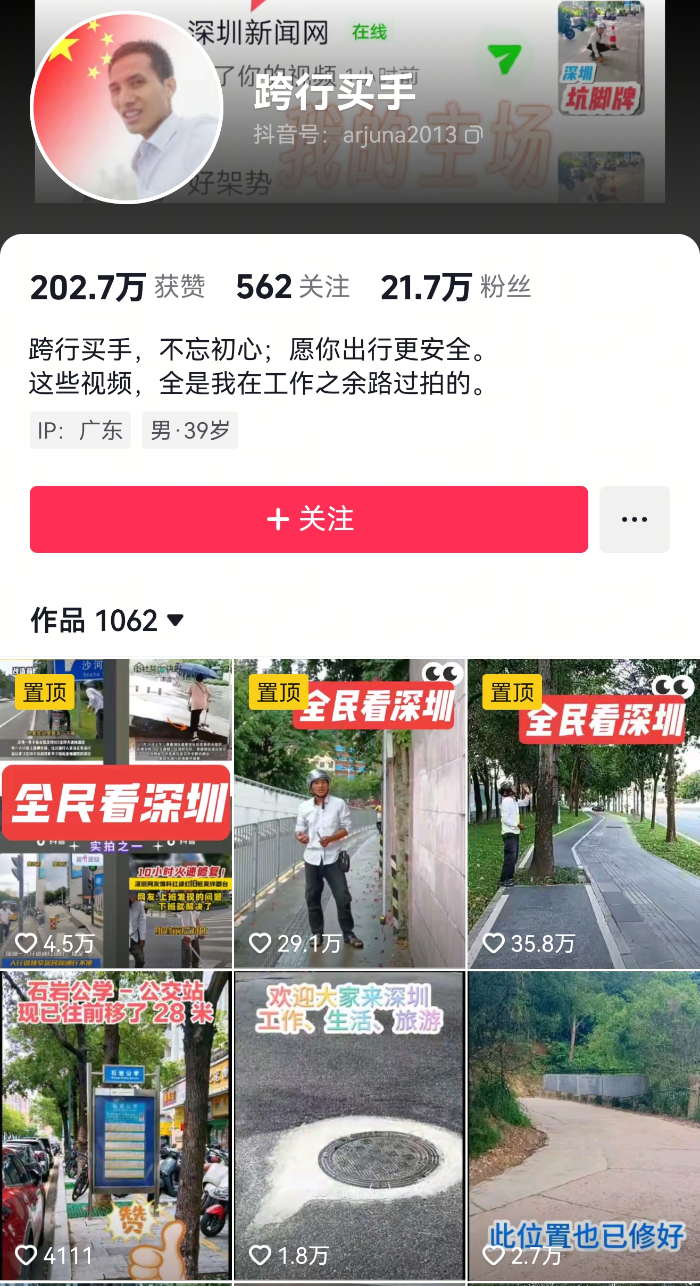 “卷尺哥”走红,期待更多善意在平台上汇聚