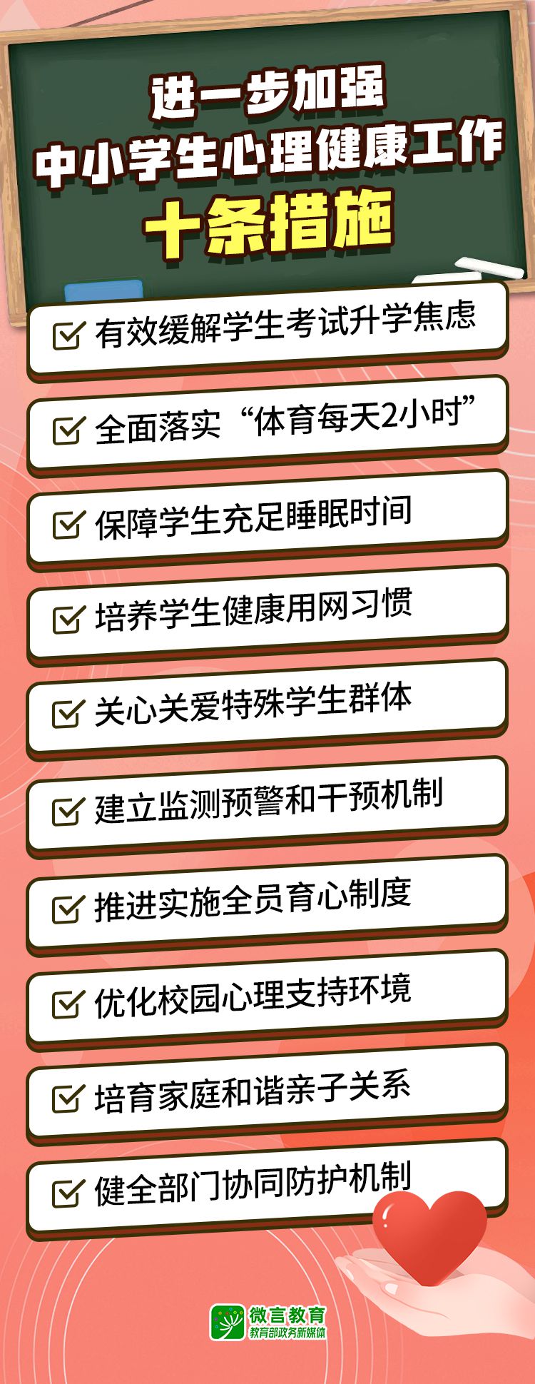 事关中小学生心理健康 教育部发布10条举措